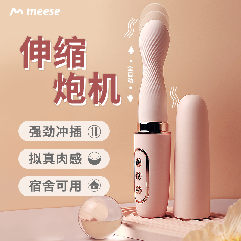 【伸缩炮机！！】米斯 迷你伸缩炮机女用震动棒