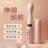 【伸缩炮机！！】米斯 迷你伸缩炮机女用震动棒 商品缩略图0