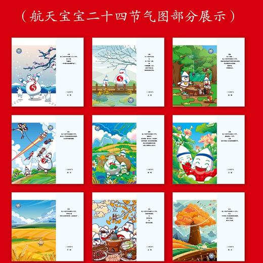 【赠冰箱贴】坐着火箭看四季 航天二十四节气文化手账  北京航天长征科技信息研究所  航空航天手账书籍 中华传统文化 商品图3