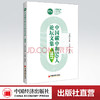 【旗舰店】中国碳中和50人论坛文集2021杜祥琬碳中和碳达峰双碳绿色金融低碳绿色转型碳排放管理师实务理论教材碳金融碳中和分析书 商品缩略图0
