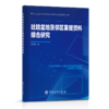 【旗舰店】吐哈盆地及邻区重磁资料综合研究  含油气盆地，重磁勘探 ，研究，新疆，吐哈盆地，吐哈盆地及邻区重磁资料综合研究 商品缩略图1