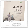 小郎中学医记-爷孙俩的中医故事3 曾培杰 陈创涛 编著 中国中医药出版社 书籍 商品缩略图4