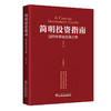 【官方旗舰店】简明投资指南:迈向体系化投资之路 学习投资从构建投资体系开始投资体系价值投资资产配置优质企业投资向导风险管理 商品缩略图1