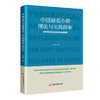 中国最美小镇理论与实践探索：乡村旅游促进乡村振兴新模式   中国经济出版社 商品缩略图0