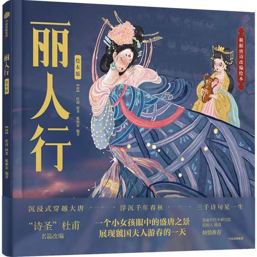《丽人行》（绘本版）精装，古典文学 经典启蒙 正版书籍 商品图0