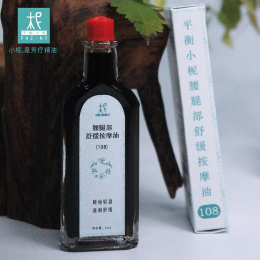 108中草药油 肩周肩颈 关节疼痛 驱风舒缓 商品图3
