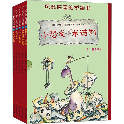 小恐龙米诺斯(1-5) 商品图0