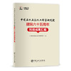 【旗舰店】中国石化石油化工科学研究院建院六十五周年科技成果汇编  可供炼油化工行业的相关技术人员以及科研人员参考阅读。 商品缩略图1