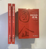 【官方旗舰店】官方指定企业征订 国企改革历程1978—2018 上下2本套装 商品缩略图4
