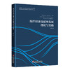 【官方旗舰店】海洋经济高质量发展理论与实践 海洋经济，高质量发展 经济发展研究中国安然著 商品缩略图1