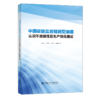 【旗舰店】中国碳酸盐岩缝洞型油藏认识不准确性及生产优化理论  油气藏开发与提高采收率人员  中国石化出版社 商品缩略图2
