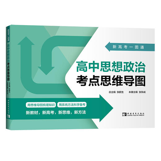 套装：新高考一图通 商品图3