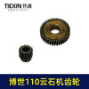【货号03541】配玻珠110云石机齿轮博世110切割机大小齿轮石材切割机齿轮 商品缩略图6