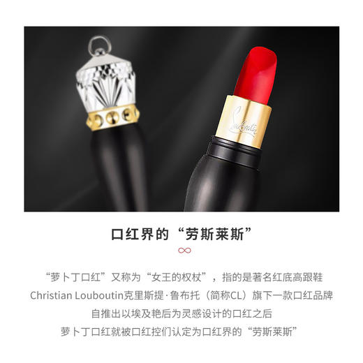 女王权杖  cl萝卜丁口红 Christian Louboutin  CL口红 3.5G【CDF】 商品图5