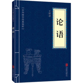 论语