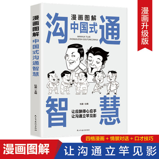 中国式沟通+漫画图解中国式沟通 商品图1