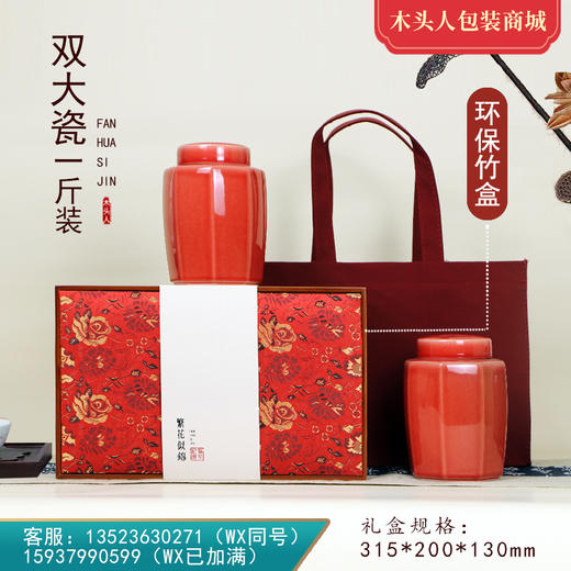 竹盒繁花似锦【通版】108元一套 /一件6套/大双瓷约装一斤 商品图0