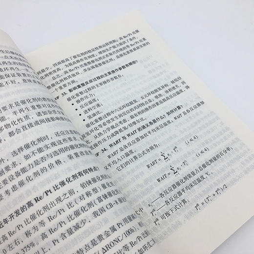 【旗舰店】催化重整装置技术问答(第三版) 介绍催化重整装置操作人员应知应会的基本知识 括基本原理 操作调节 事故分析处理方法等 商品图2