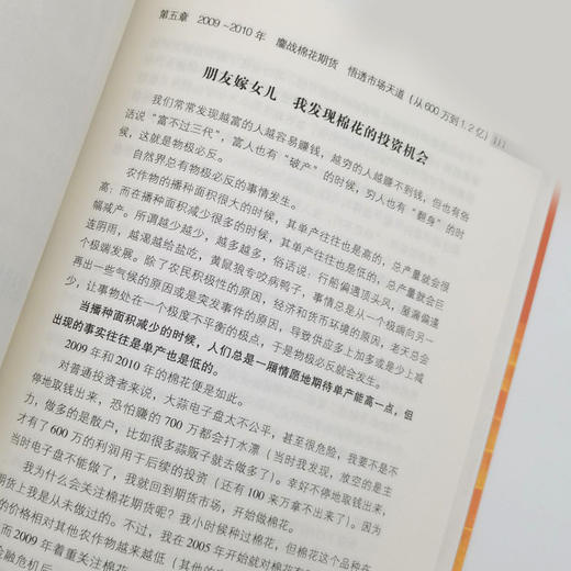 【官方旗舰店】一个农民的亿万传奇沈良  傅海棠 口述经管类书籍投资理财 期货企业管理书籍投资管理学营销管理工厂管理畅销书 商品图3