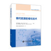【旗舰店】替代能源的催化技术  可供催化剂工艺研究、设计、开发的技术人员和管理人员阅读  高等院校相关专业师生的教材或参考书 商品缩略图1
