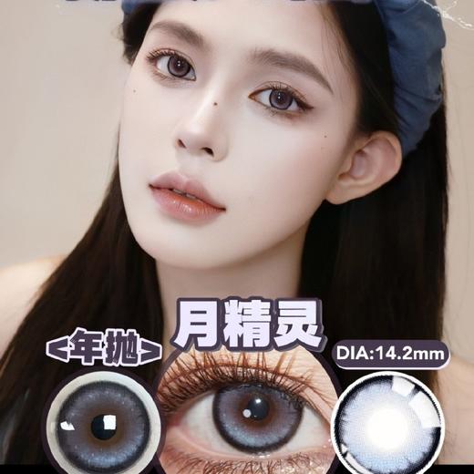 Deerbell年抛|月精灵 14.2mm 商品图1