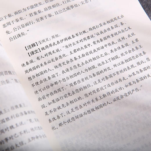 战国策 全二册 刘向 著 国学古籍 商品图0