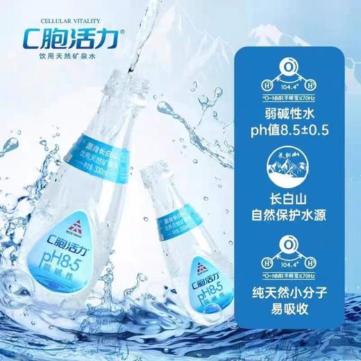 天士力C胞活力天然矿泉水 商品图6