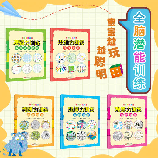 全脑潜能训练（全5册） 商品图1
