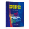【官方旗舰店】新能源催化转化科学与技术概论Catalysis as Central Science for Renewable Energy: An Introduction 商品缩略图0