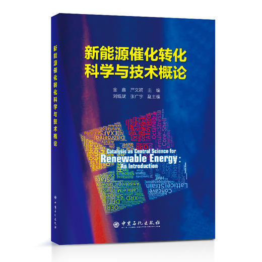【官方旗舰店】新能源催化转化科学与技术概论Catalysis as Central Science for Renewable Energy: An Introduction 商品图0