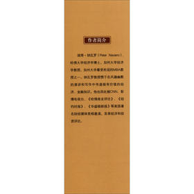 如果巴西下雨 就买星巴克股票 彼得·纳瓦罗 著 金融与投资