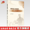 【出版社直销】照妖镜下病魔消趣谈介入诊疗 王芳军 著 中国中医药出版社 中医临床 书籍 商品缩略图0