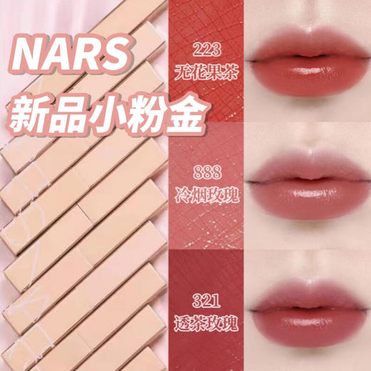 【限时折扣】Nars金细管小粉金口红321# 商品图1