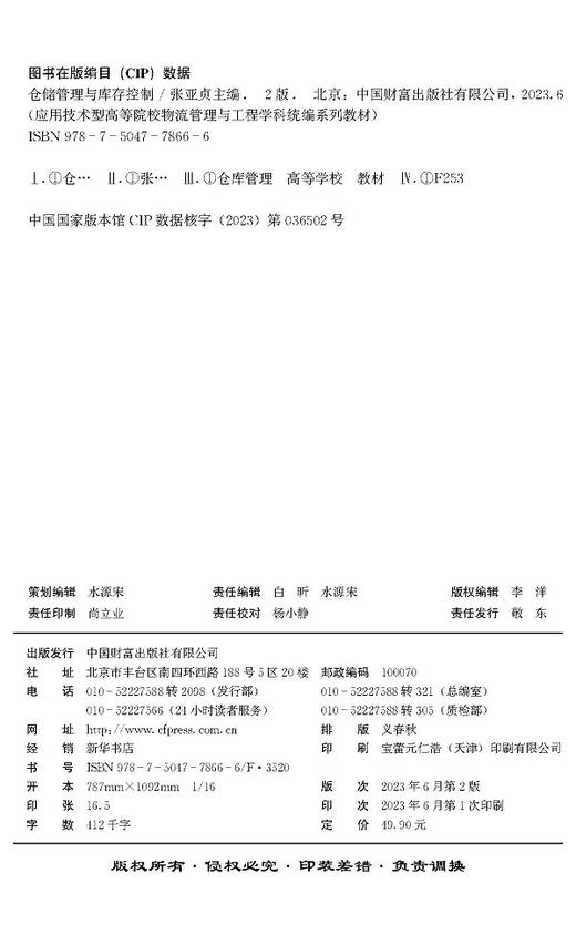 仓储管理与库存控制（第2版） 商品图3