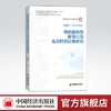 【官方旗舰店】增值税转型、企业财务行为及其经济后果研究  陈丽霖著  企业财务管理  中国经济出版社 商品缩略图0