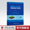 【旗舰店】煤层水力压裂裂缝起裂扩展机理  煤层，水力压裂，裂缝起裂，裂缝扩展机理 9787511466082中国石化出版社 商品缩略图0