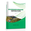 鄂尔多斯盆地坪北特低渗油田效益开发技术与实践      中国石化出版社 商品缩略图0