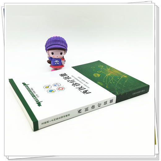 现货【出版社直销】西医诊疗技能 互联网+乡村医生培训教材 成战鹰 王肖龙 著 中国中医药出版社 中医书籍 商品图3