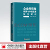 【官方旗舰店】《企业所得税政策与申报实务深度解析（2020年版）》   陈玉琢  叶美萍著   中国经济出版社   9787513662154 商品缩略图0