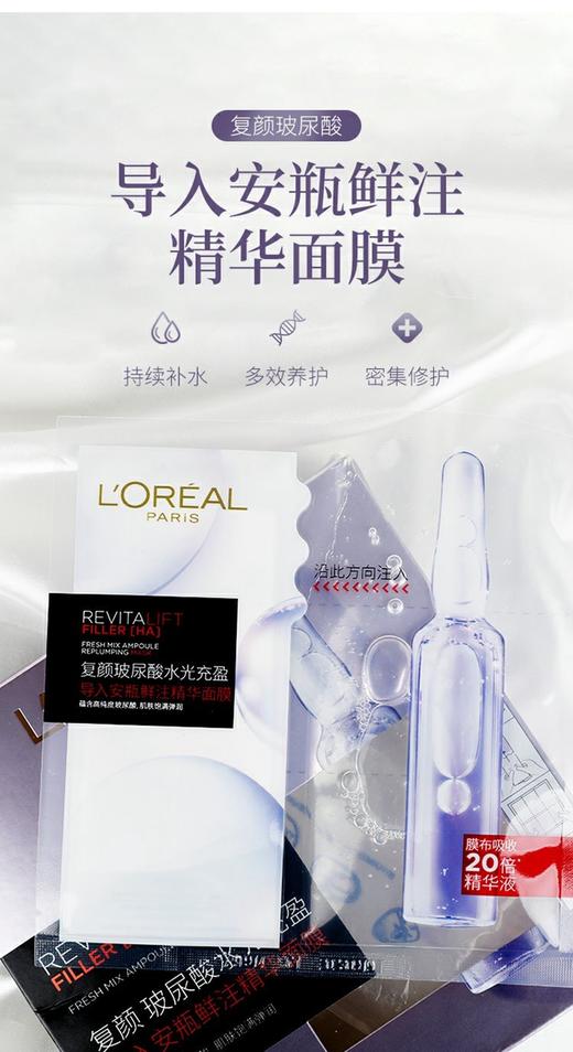 欧莱雅复颜玻尿酸水光安瓶精华面膜5片装 商品图2