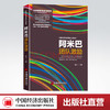 【官方旗舰店】阿米巴团队激励 起源于稻盛和夫的经营理念，结合落地派管理咨询专家18年的研究结晶 商品缩略图0