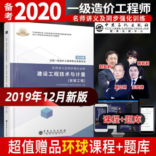 【旗舰店】建设工程技术与计量 安装工程 全国一级造价工程师职业资格考试 名师讲义同步强化训练 建筑安装 建筑造价管理 考试资料 商品图1