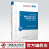 【旗舰店】建筑与房地产经济专业知识与实务 全国经济专业技术资格考试用书 经济学，建筑与房地产经济，资格考试，习题集 商品缩略图1