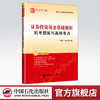 【旗舰店】证券投资基金基础知识机考题库与高频考点  基金从业资格考试考生、基金从业人员、基金投资者、金融学专业学生 商品缩略图0
