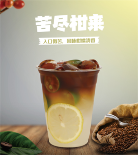 苦尽柑来咖啡