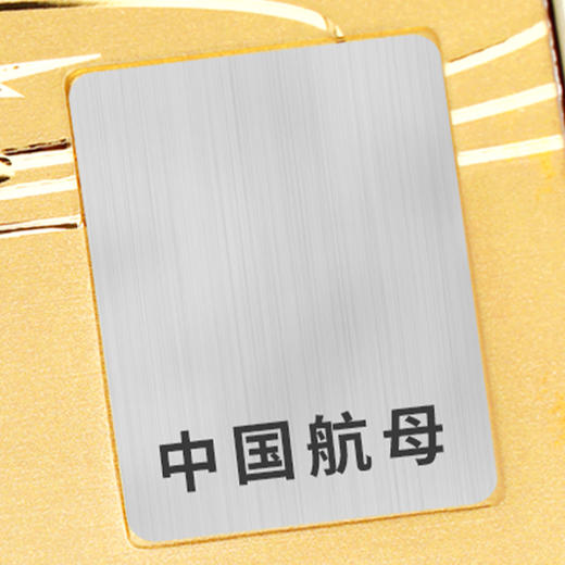 2023年中国航母纪念金砖 含舰船特种钢材 商品图7