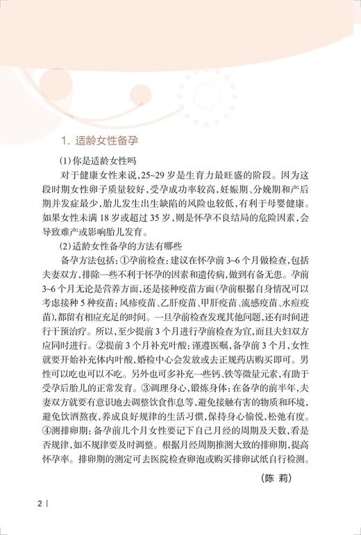 孕期健康指导手册 徐先明主编 妇幼健康知识科普丛书 备孕孕时产后孕期常见生理问题及病理问题解答 人民卫生出版社9787117349512 商品图2