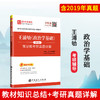 【旗舰店】备考2022 王浦劬《政治学基础》笔记和考研真题详解 第4版 考研政治真题押题冲刺背诵笔记政治真题卷王浦劬政治学基础 商品缩略图1