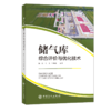【旗舰店】储气库综合评价与优化技术  可供石油工程高校学生、油气田开发方向学者和油田现场技术人员等  中国石化出版社 商品缩略图1
