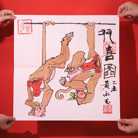 宣纸版画《百年传奇》黄永玉授权